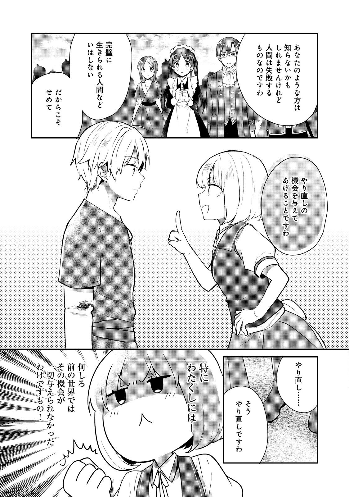 Tearmoon Teikoku Monogatari – Danto Dai Kara Hajimaru, Hime No Tensei Gyakuten Story - Chapter 43.2 - Page 7